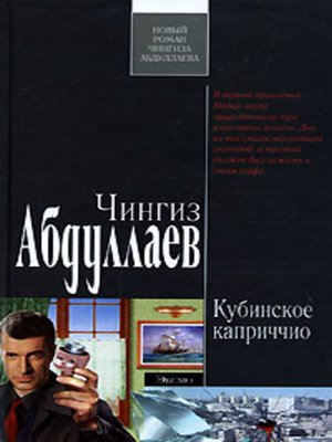 cover image of Кубинское каприччио